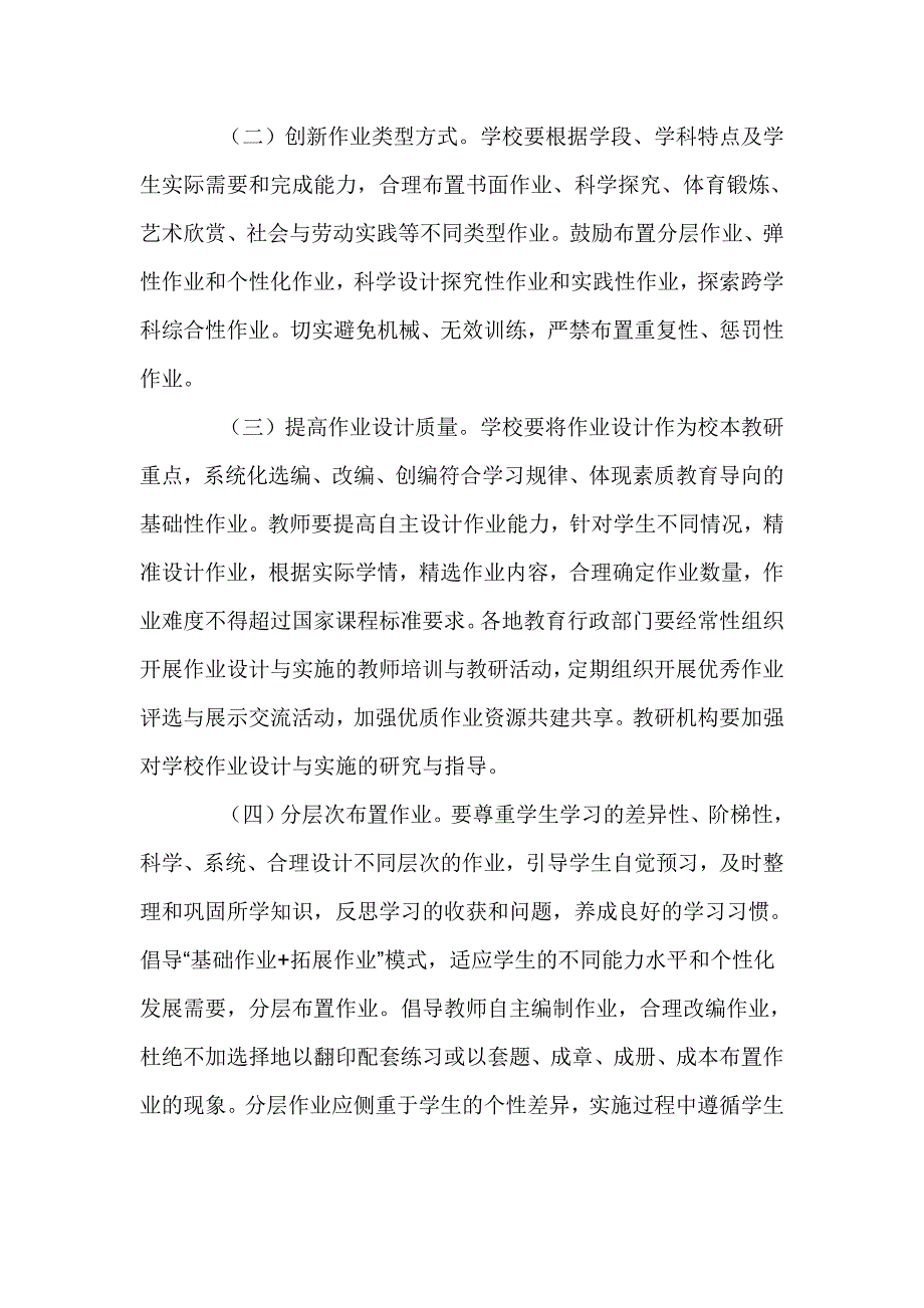 2021年中小学学校作业管理实施方案五页.doc_第2页