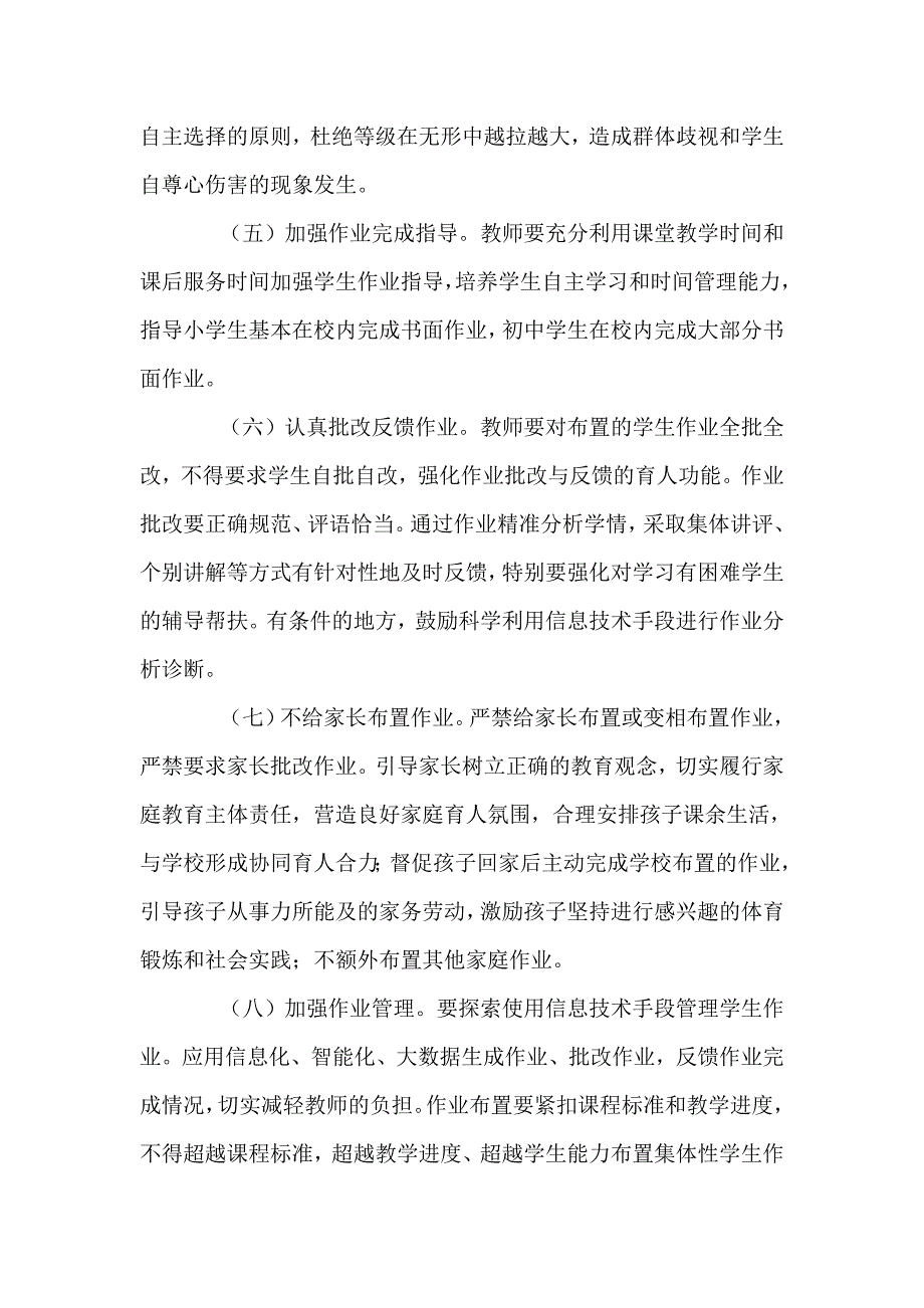 2021年中小学学校作业管理实施方案五页.doc_第3页