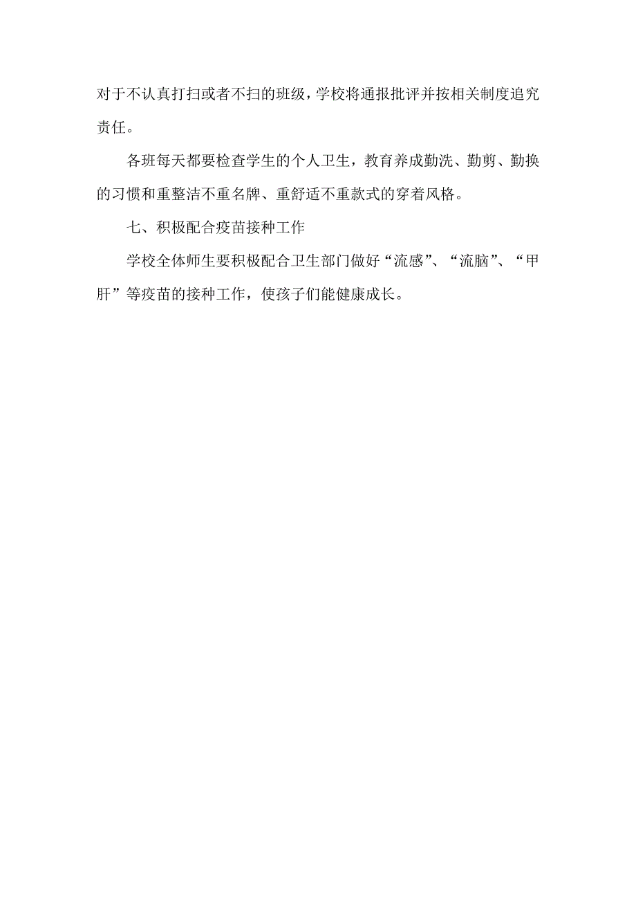 2021学校传染病防治工作计划.doc_第3页