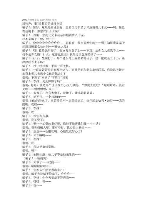 2012年春晚小品天网恢恢台词.doc