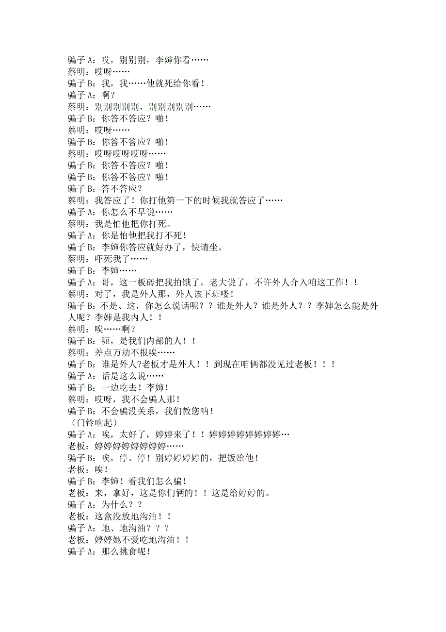 2012年春晚小品天网恢恢台词.doc_第2页