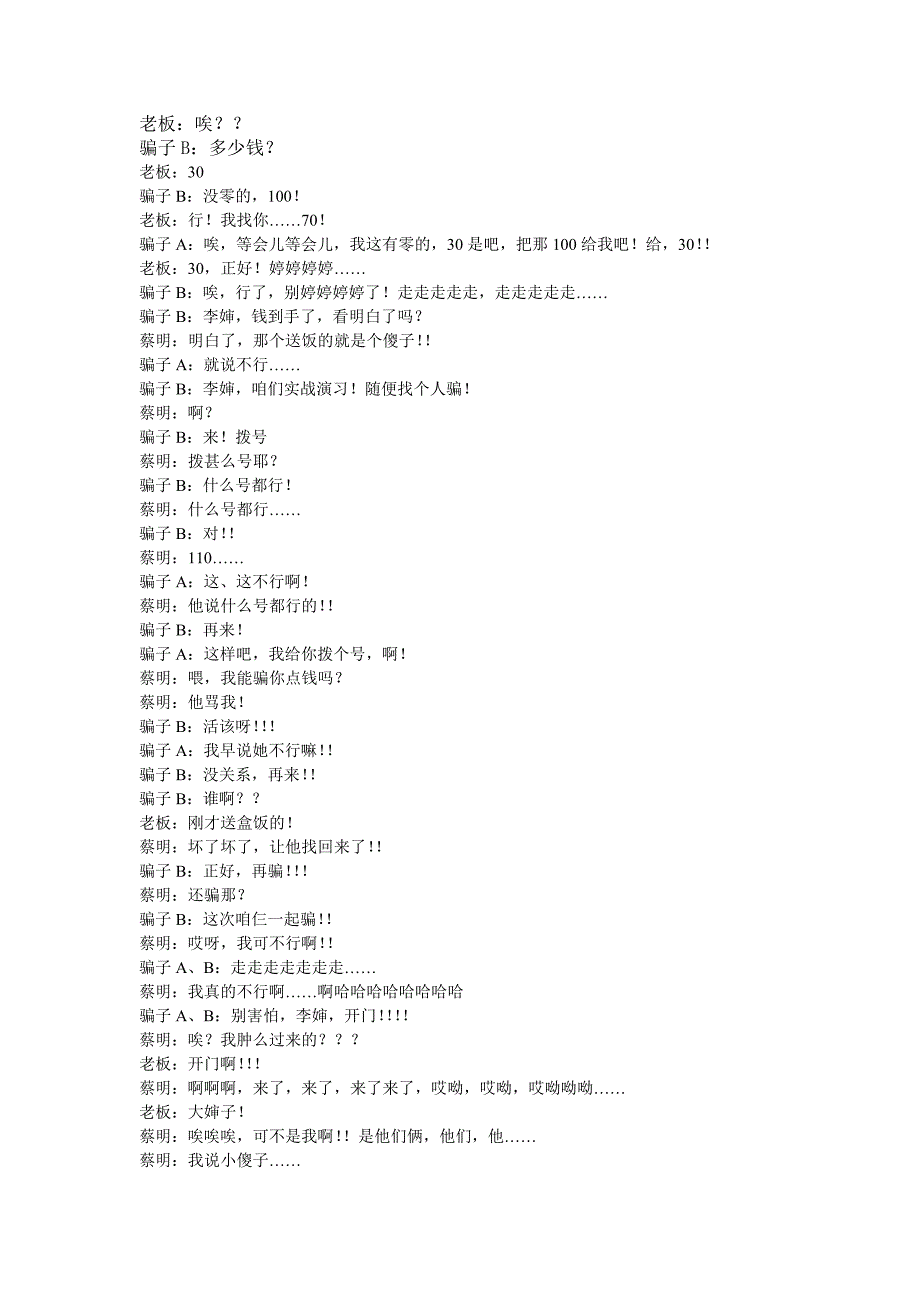 2012年春晚小品天网恢恢台词.doc_第3页