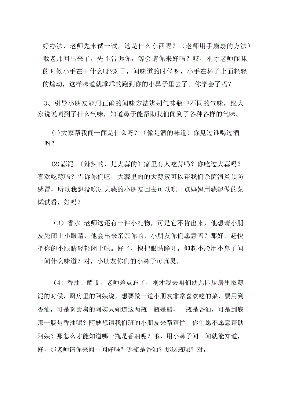 Y02小班健康《气味真正多》小班健康《气味真正多》教学设计.docx_第2页