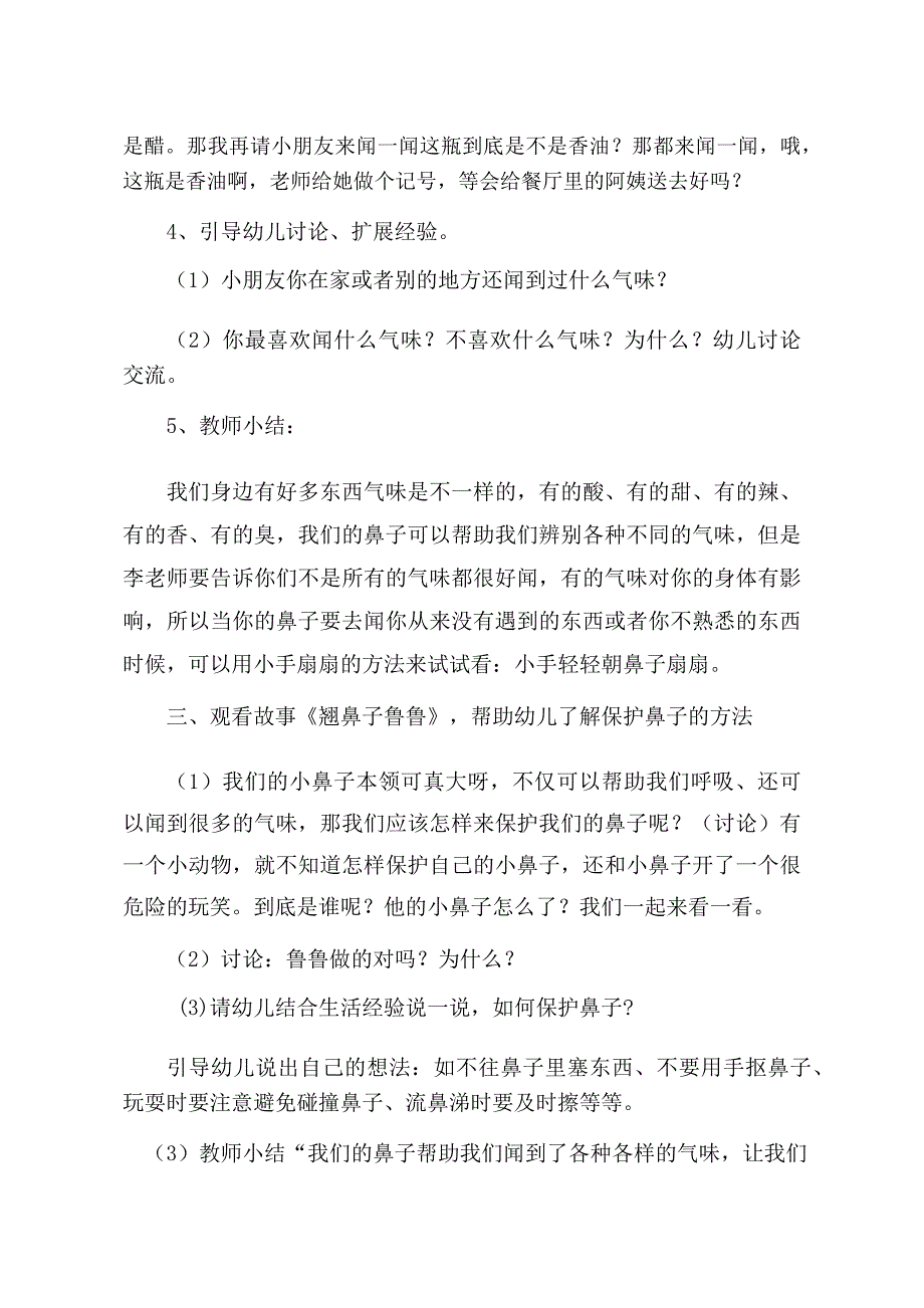 Y02小班健康《气味真正多》小班健康《气味真正多》教学设计.docx_第3页