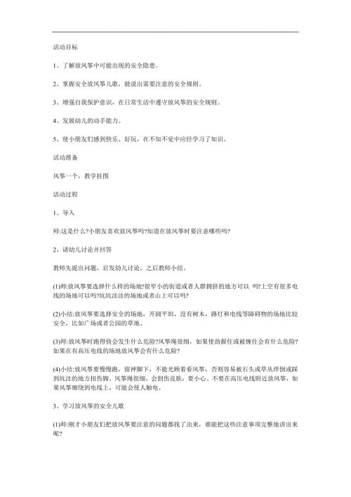 大班安全《放风筝的危险》PPT课件教案参考教案.docx