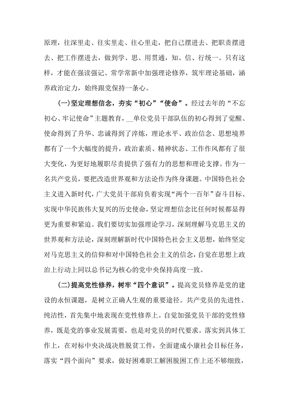 2020国庆节党委书记专题党课讲稿供参考.docx_第2页