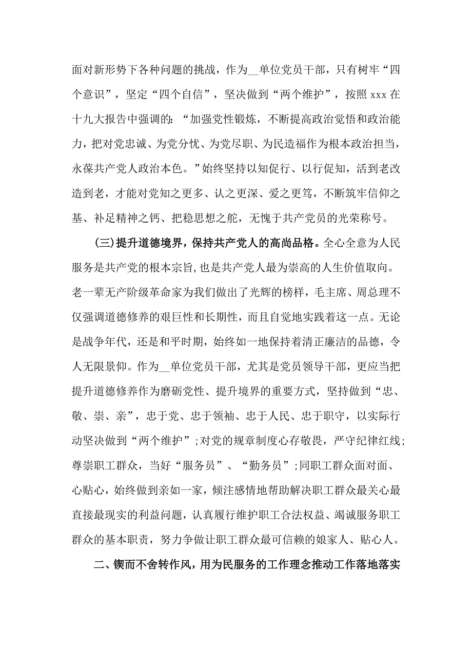 2020国庆节党委书记专题党课讲稿供参考.docx_第3页