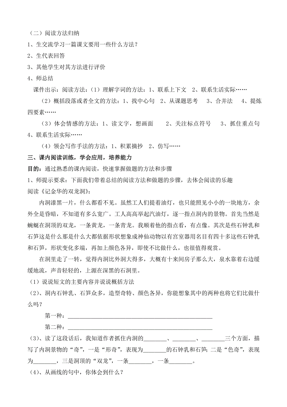 2019年小学语文四年级第八册课内外阅读复习课教学设计.doc_第2页