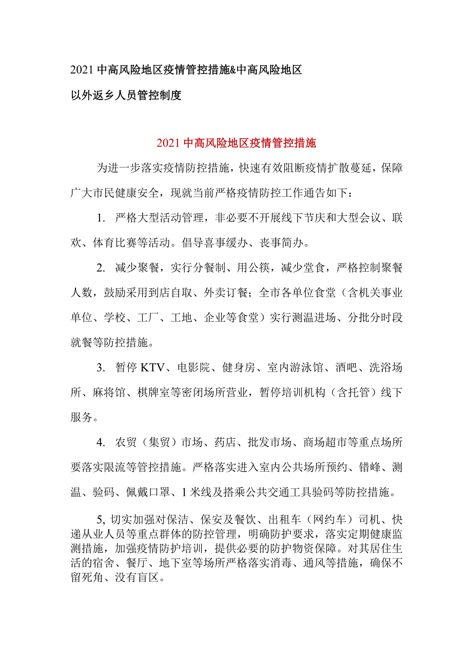 2021中高风险地区疫情管控措施中高风险地区以外返乡人员管控制度.doc_第1页