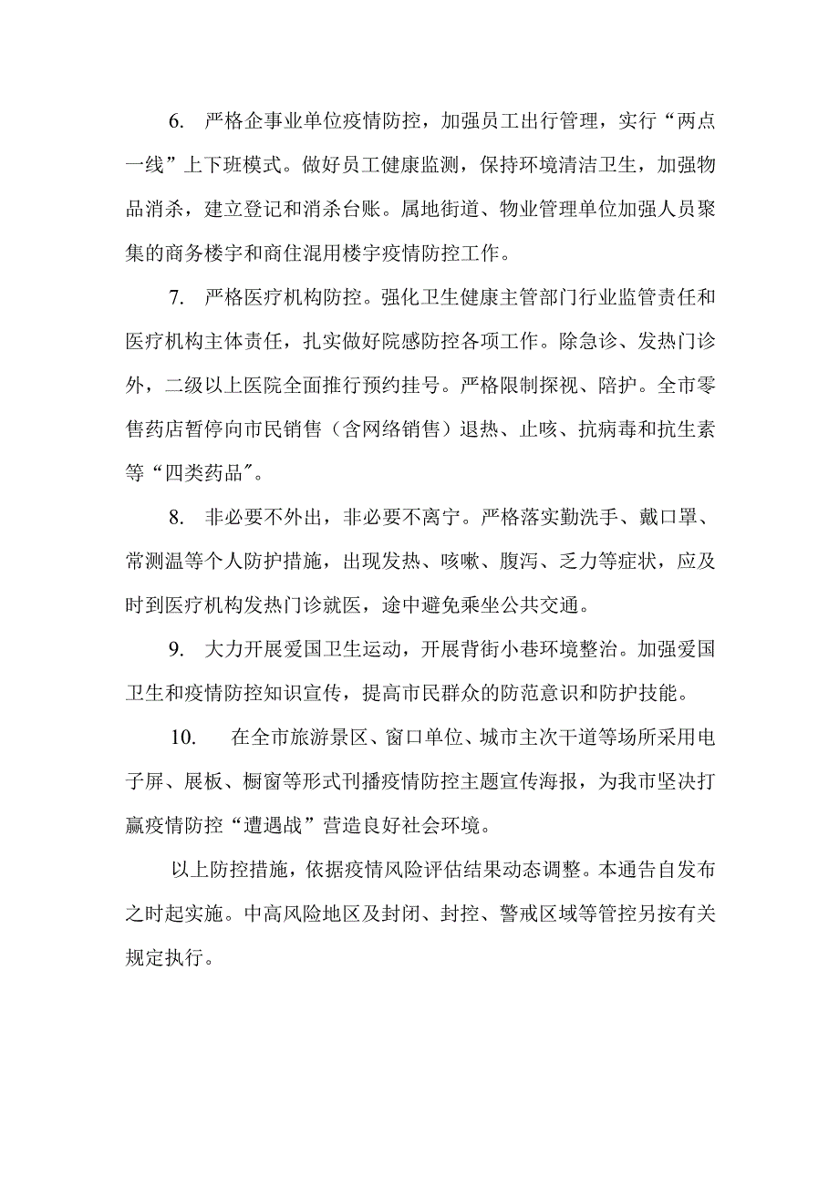2021中高风险地区疫情管控措施中高风险地区以外返乡人员管控制度.doc_第2页
