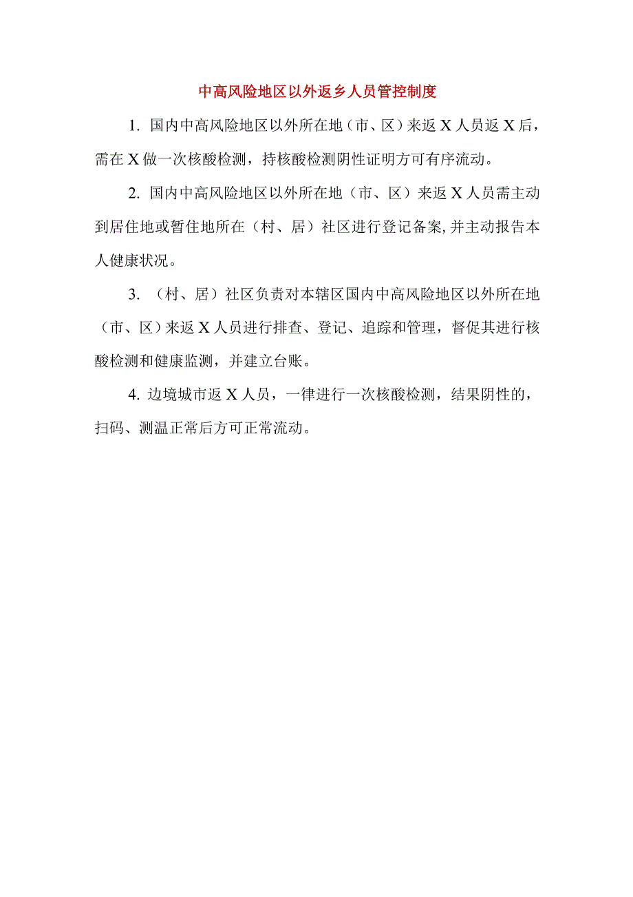 2021中高风险地区疫情管控措施中高风险地区以外返乡人员管控制度.doc_第3页