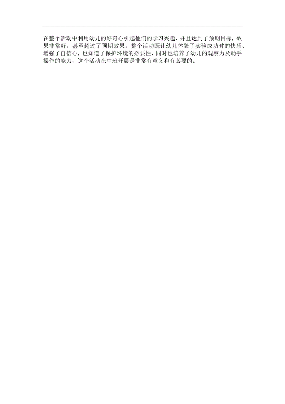 大班科学活动《认识风》PPT课件教案参考教案.docx_第2页