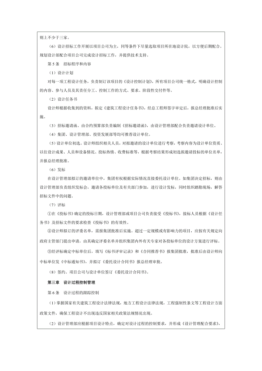 1规划设计部管理制度.doc_第2页
