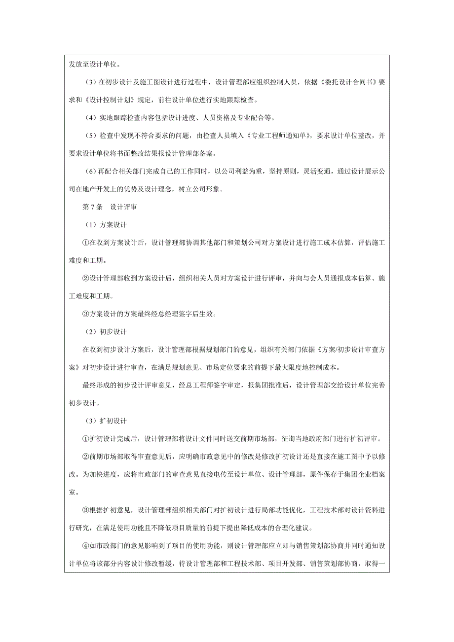 1规划设计部管理制度.doc_第3页