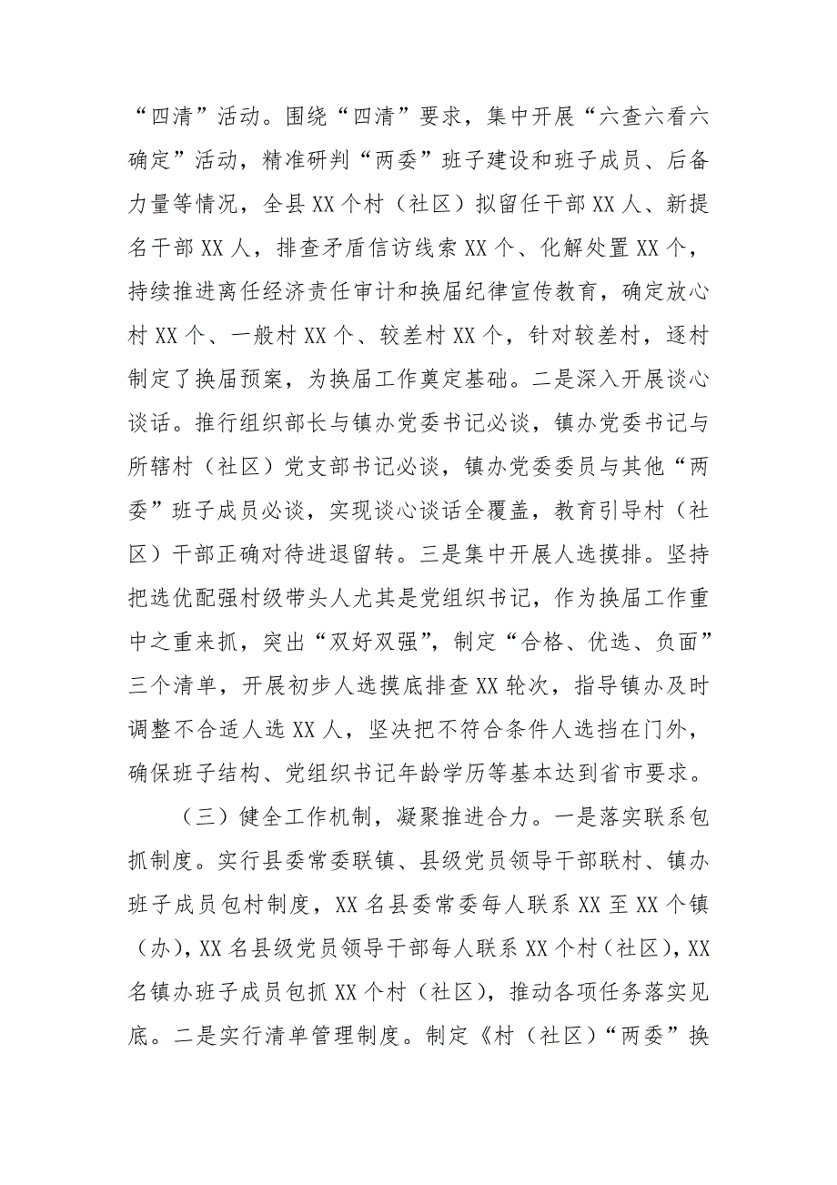 2020年全县村两委换届工作进展情况汇报.doc_第2页