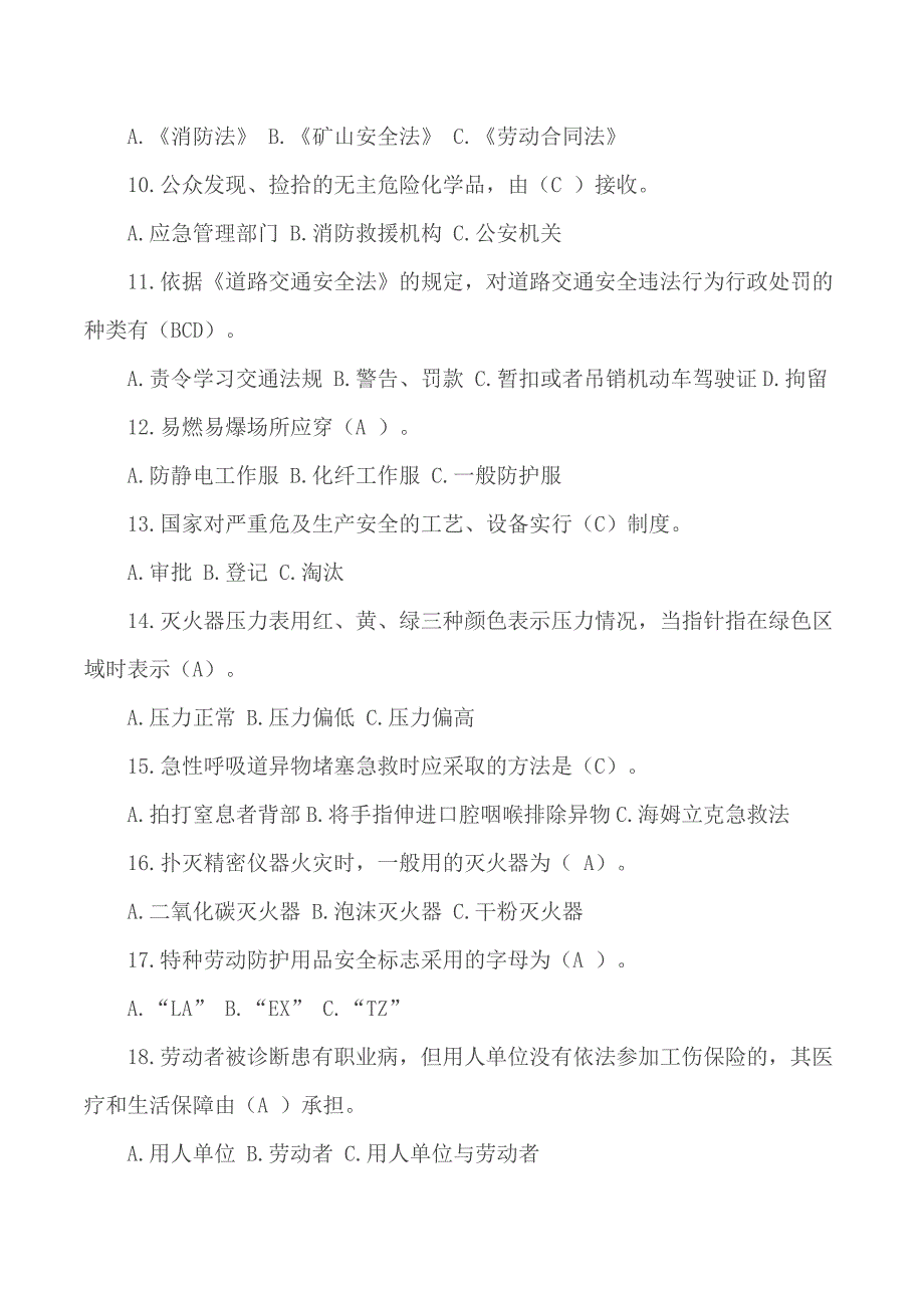 2020年全国安全知识网络竞赛试题及答案链工宝.docx_第2页