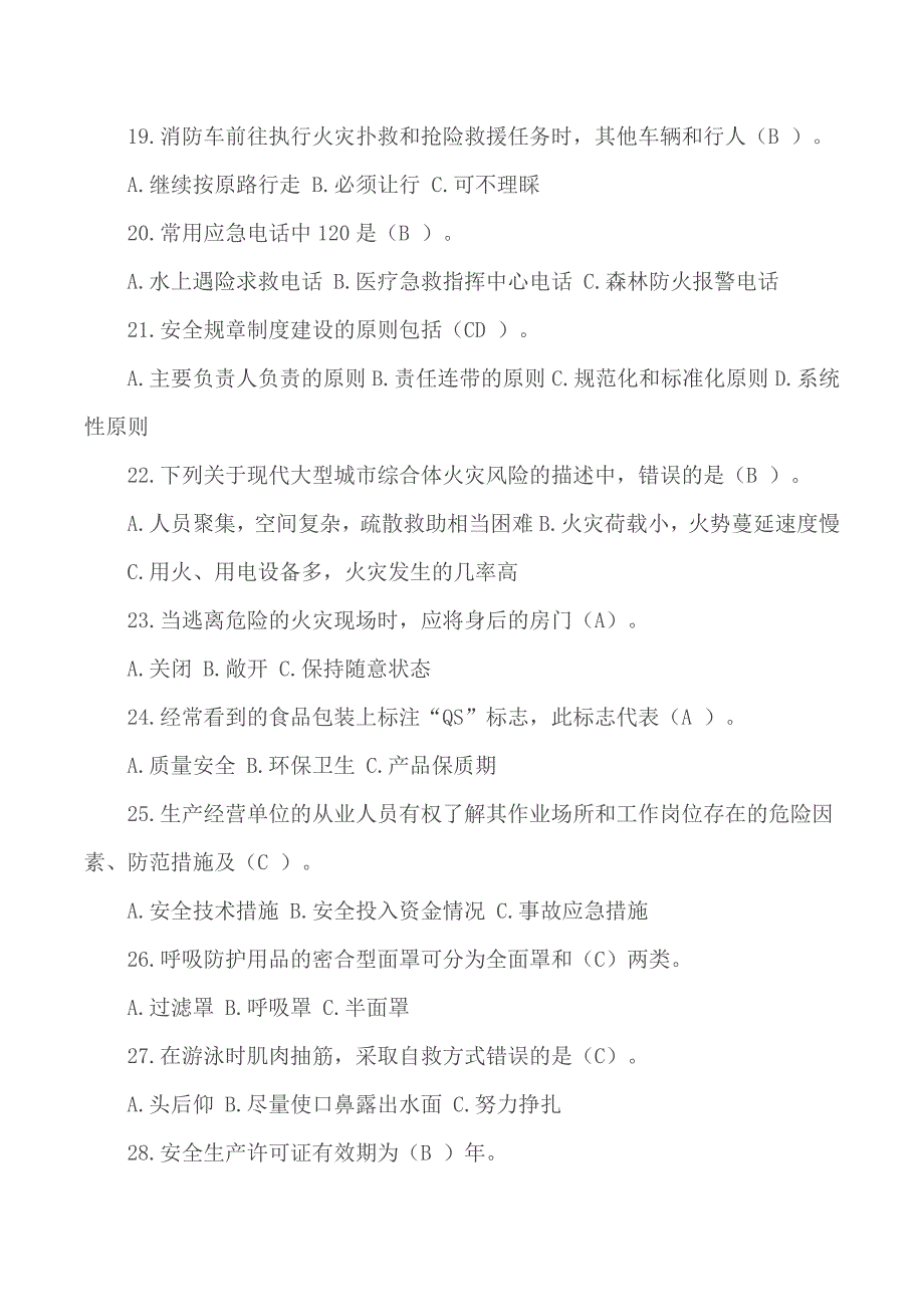 2020年全国安全知识网络竞赛试题及答案链工宝.docx_第3页