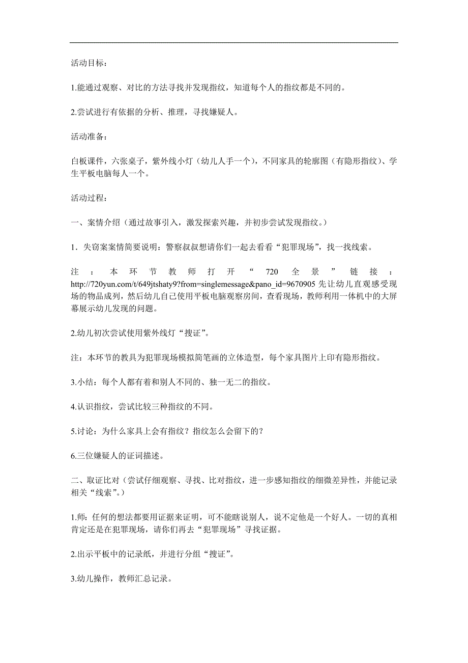 大班科学PPT《金鱼失窃案》PPT课件教案参考教案.docx_第1页