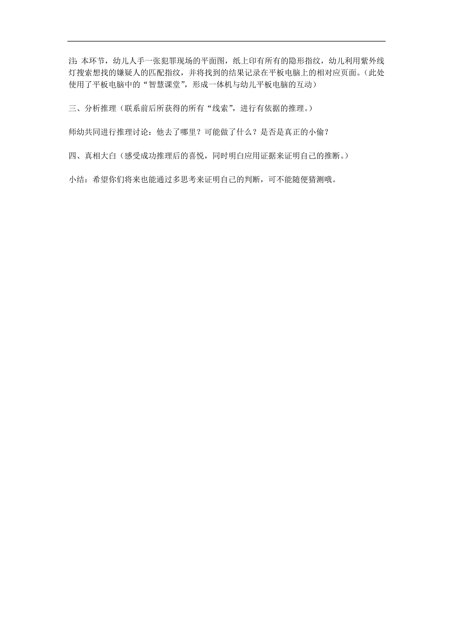 大班科学PPT《金鱼失窃案》PPT课件教案参考教案.docx_第2页