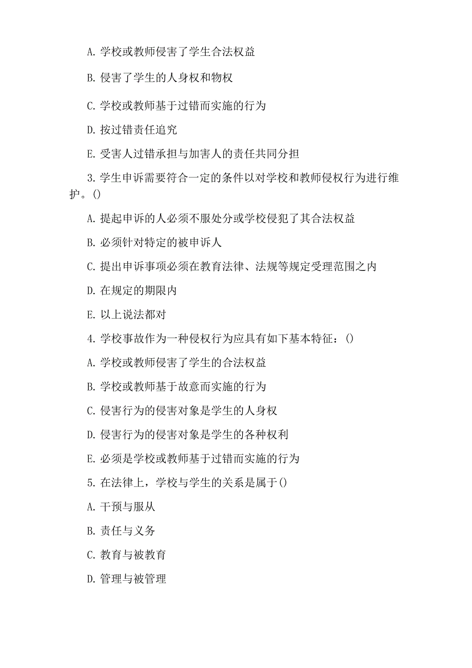 2020教育政策法规试题及答案推荐.docx_第3页