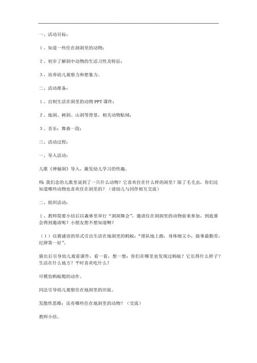 大班《洞洞里的动物》PPT课件教案参考教案.docx