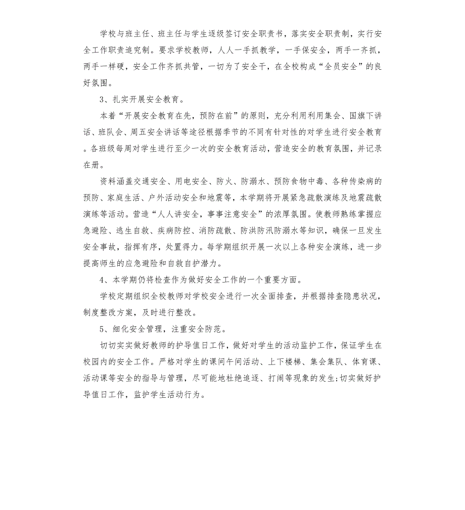 2020年春学期学校安全教育工作计划五篇.docx_第2页