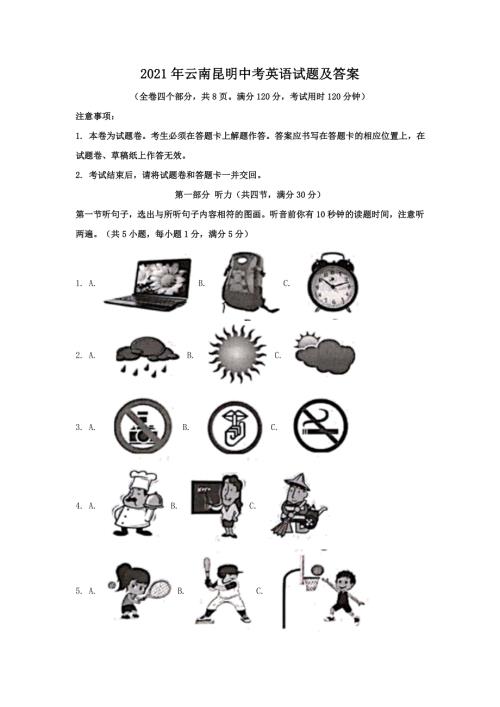 2021年云南昆明中考英语试题及答案.doc