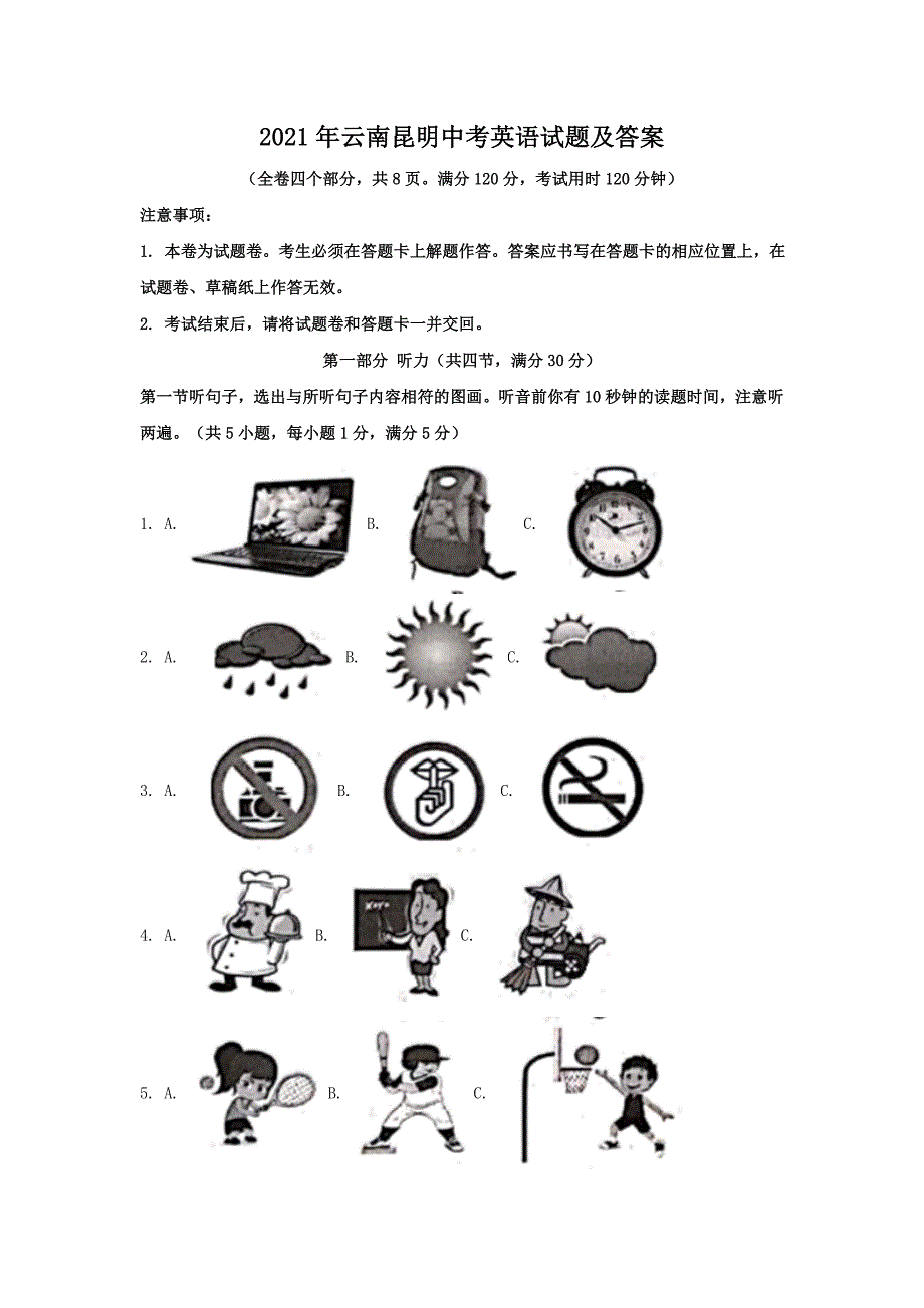 2021年云南昆明中考英语试题及答案.doc_第1页