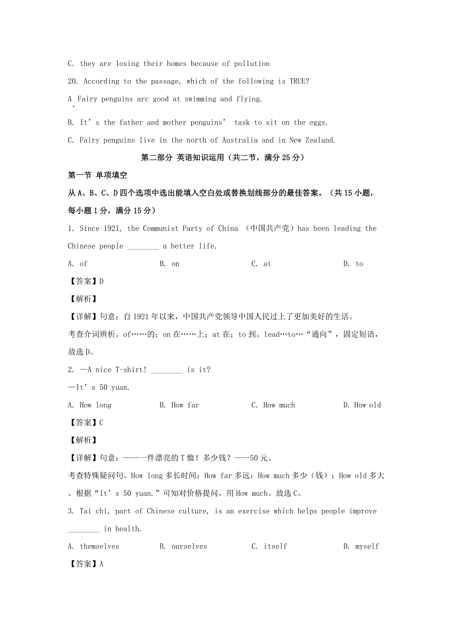 2021年云南昆明中考英语试题及答案.doc_第3页