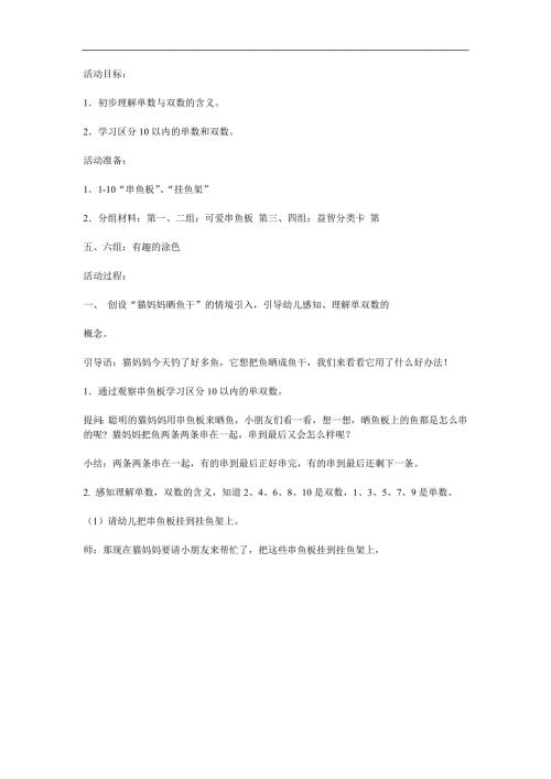 大班《认识单双数》PPT课件教案参考教案.docx