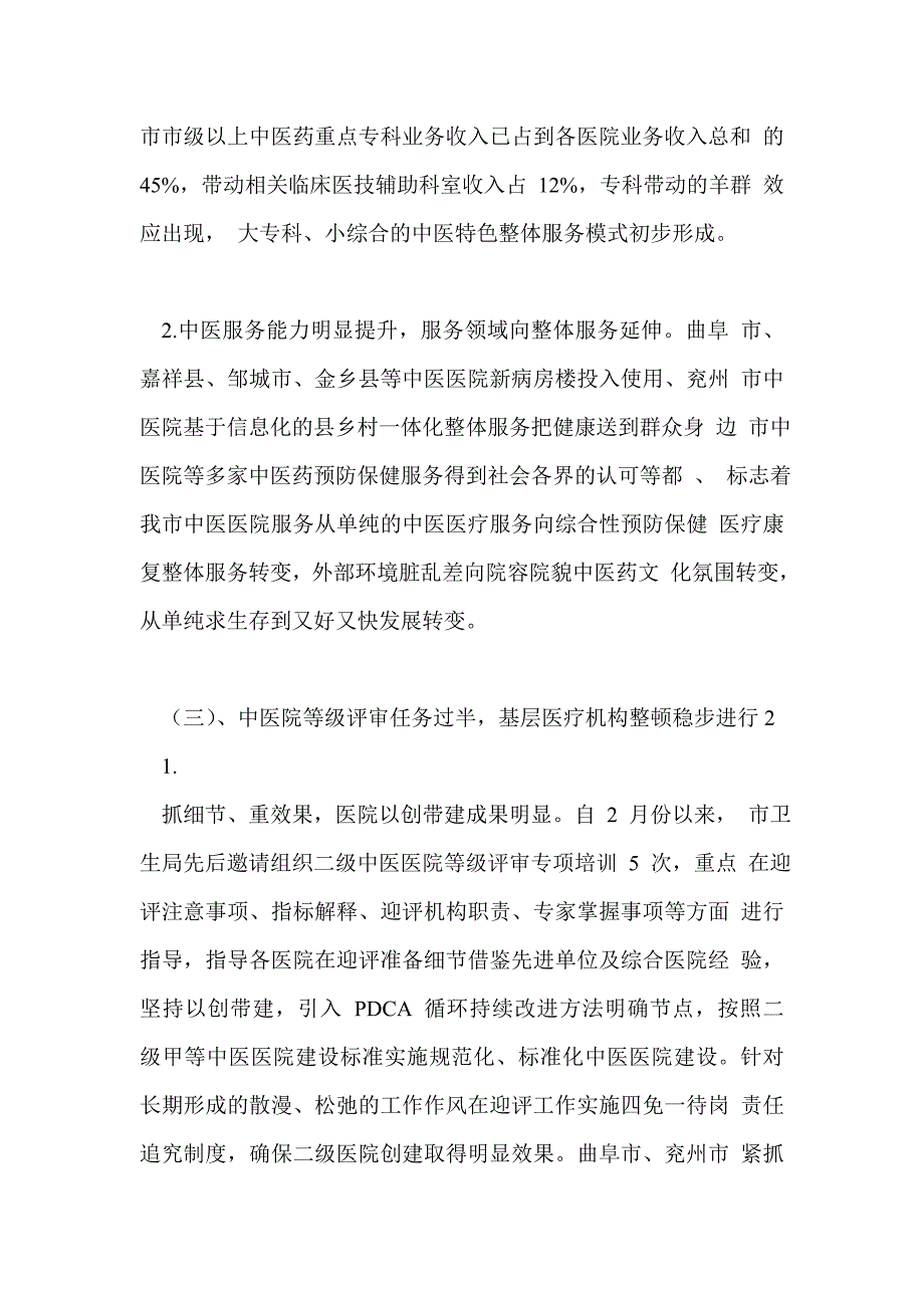 2021年中医药工作总结最新总结.doc_第3页