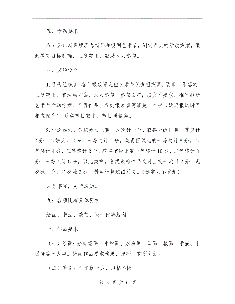 2021小学艺术节活动方案.doc_第3页