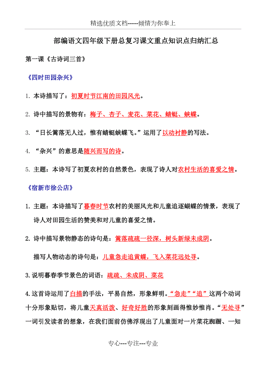 2020部编语文四下总复习课文内容重点知识点归纳整理.docx_第1页