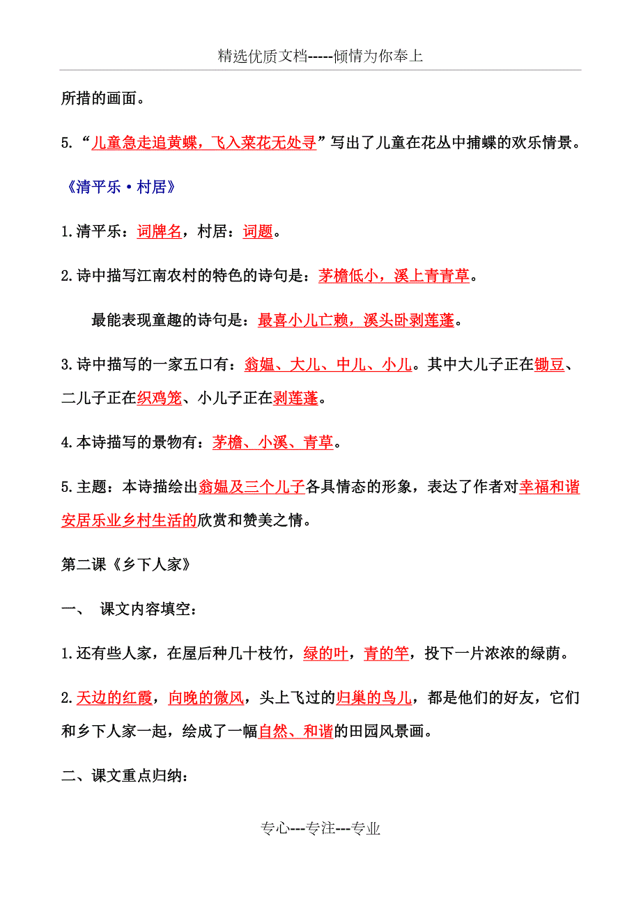 2020部编语文四下总复习课文内容重点知识点归纳整理.docx_第2页