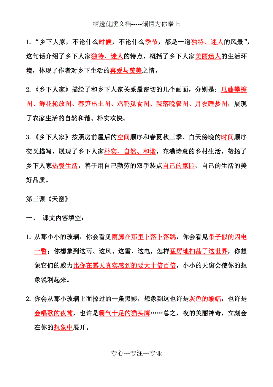 2020部编语文四下总复习课文内容重点知识点归纳整理.docx_第3页