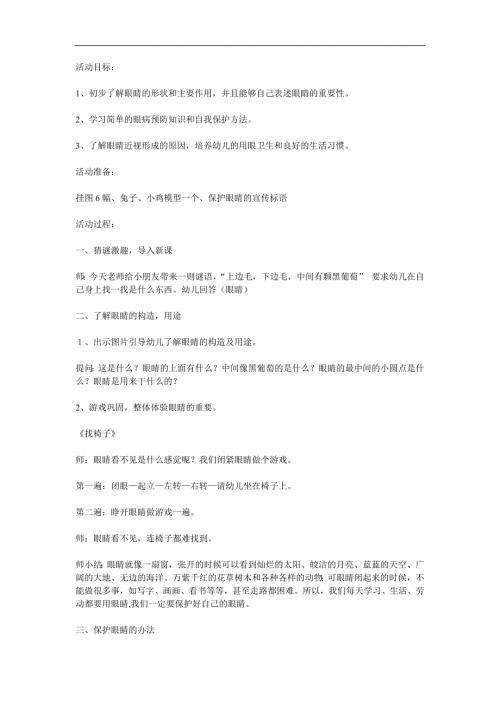 大班儿歌《保护眼睛》PPT课件配音音乐参考教案.docx