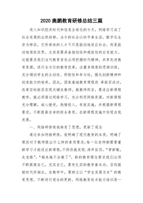 2020奥鹏教育研修总结三篇.doc