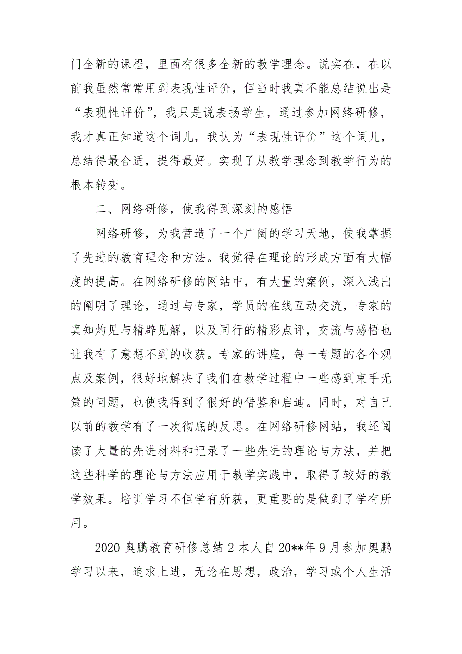 2020奥鹏教育研修总结三篇.doc_第2页