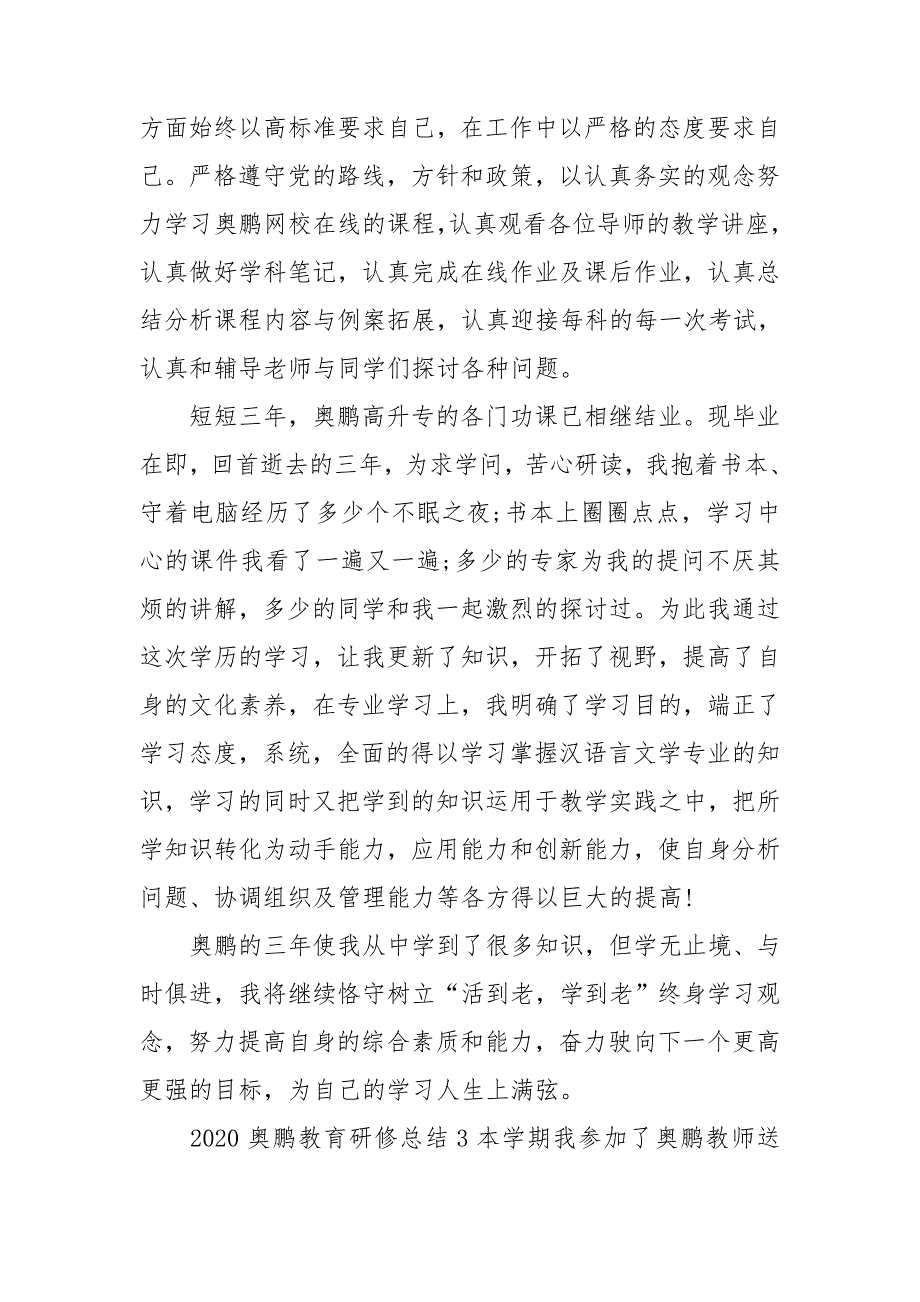 2020奥鹏教育研修总结三篇.doc_第3页