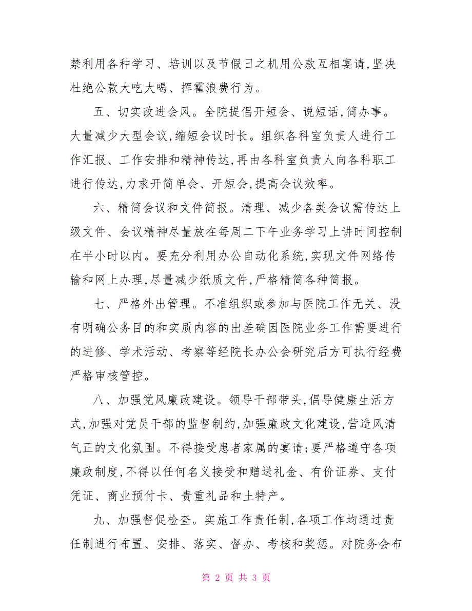 -县第二人民医院贯彻落实中央八项规定措施.doc_第2页