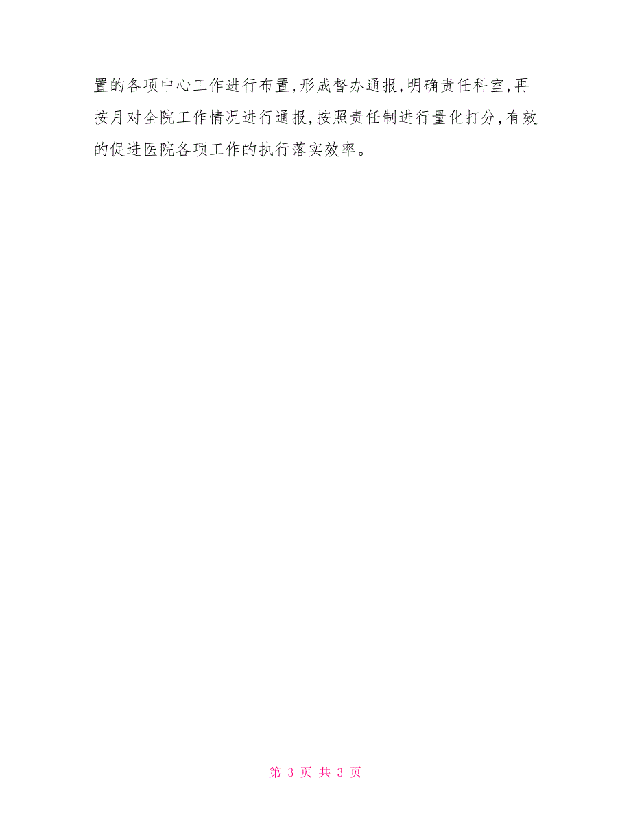 -县第二人民医院贯彻落实中央八项规定措施.doc_第3页