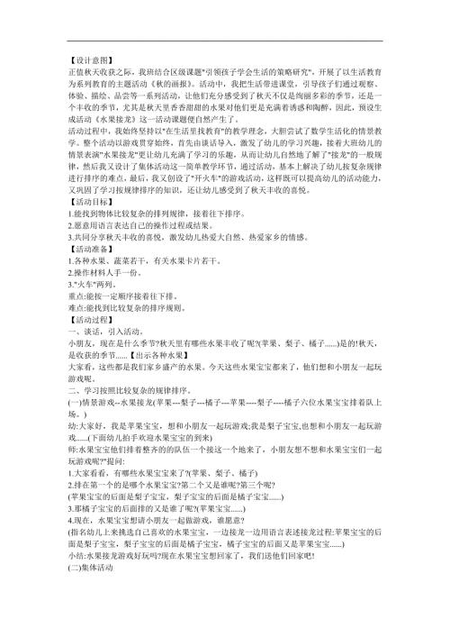 中班数学活动《水果接龙》PPT课件教案参考教案.docx