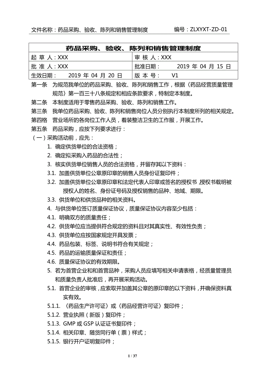 2020版零售药店GSP质量管理制度新版.doc_第1页