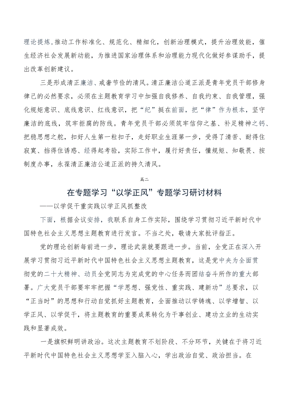 10篇汇编2023年度践行以学正风研讨材料心得体会.docx_第2页