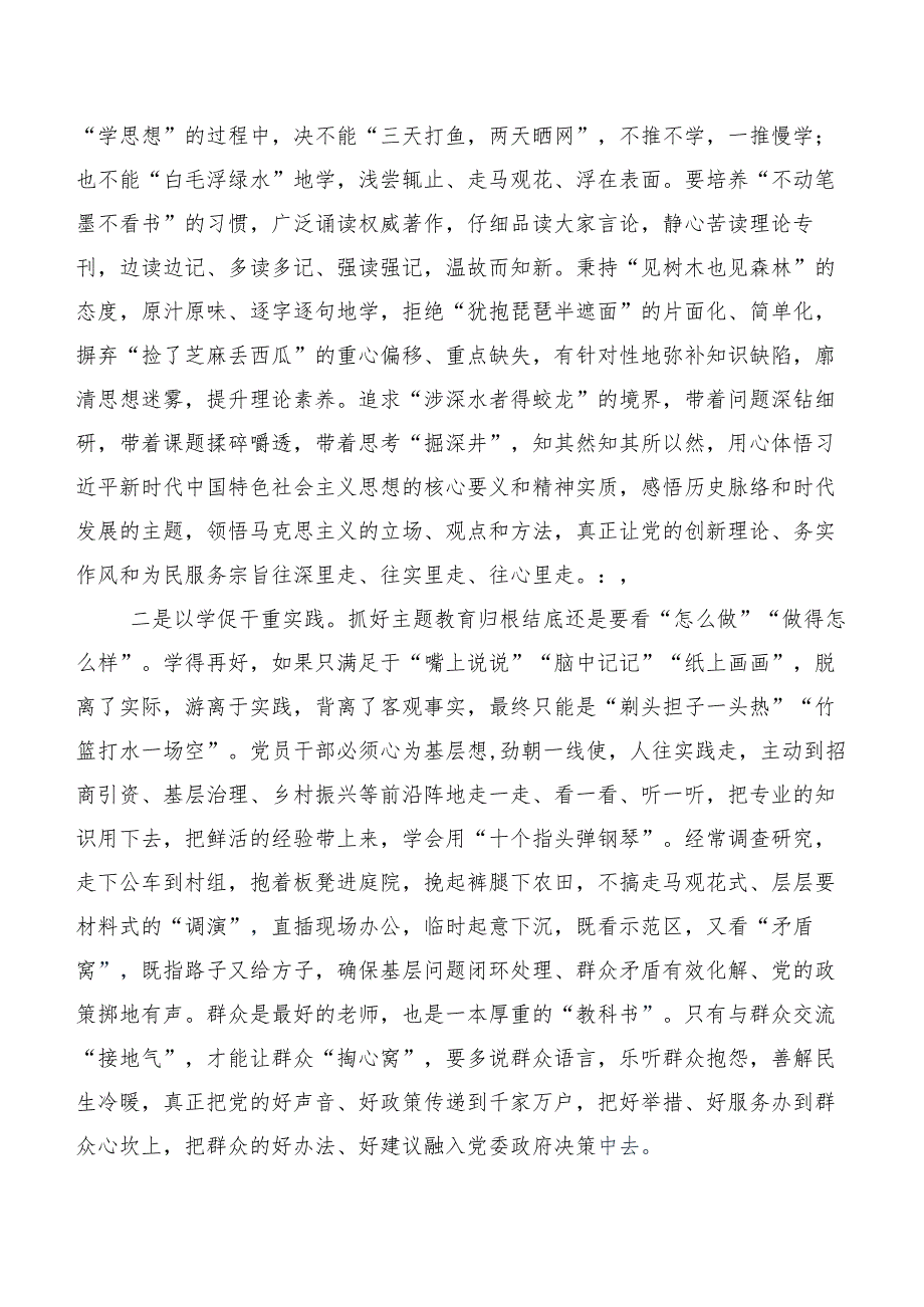 10篇汇编2023年度践行以学正风研讨材料心得体会.docx_第3页