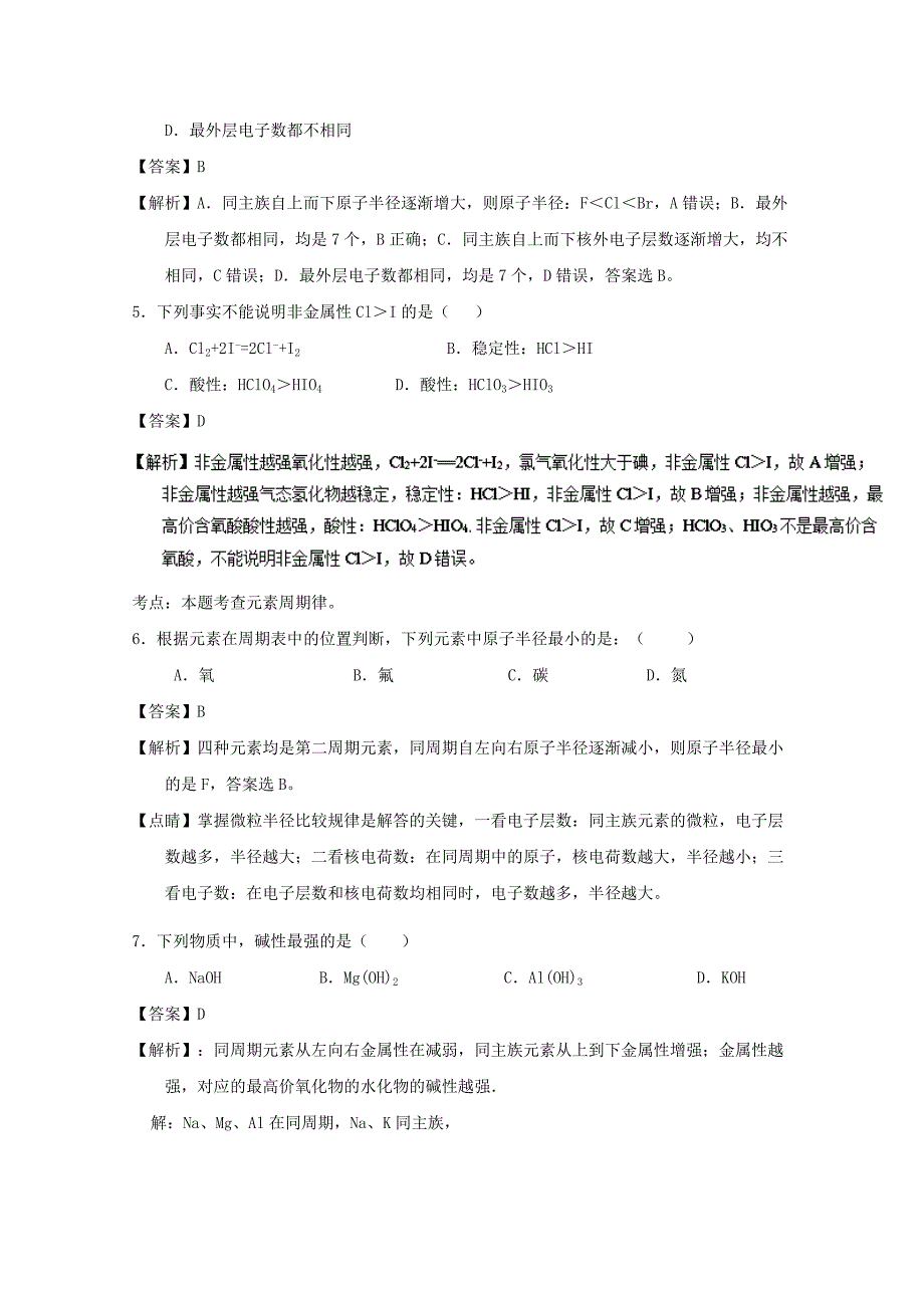 2019-2020学年高一化学下学期第一次教学检测试题文科班含解析.doc_第2页