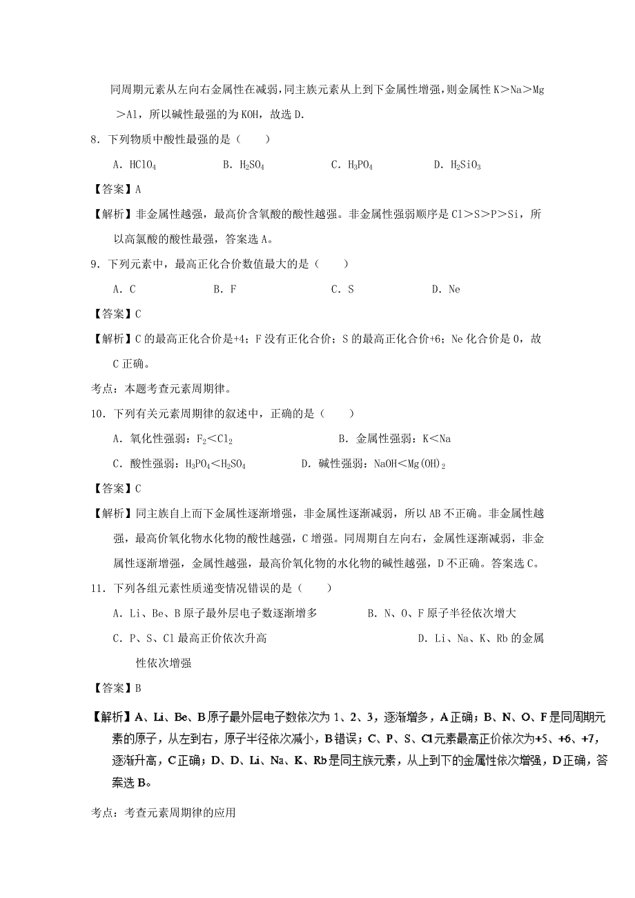 2019-2020学年高一化学下学期第一次教学检测试题文科班含解析.doc_第3页