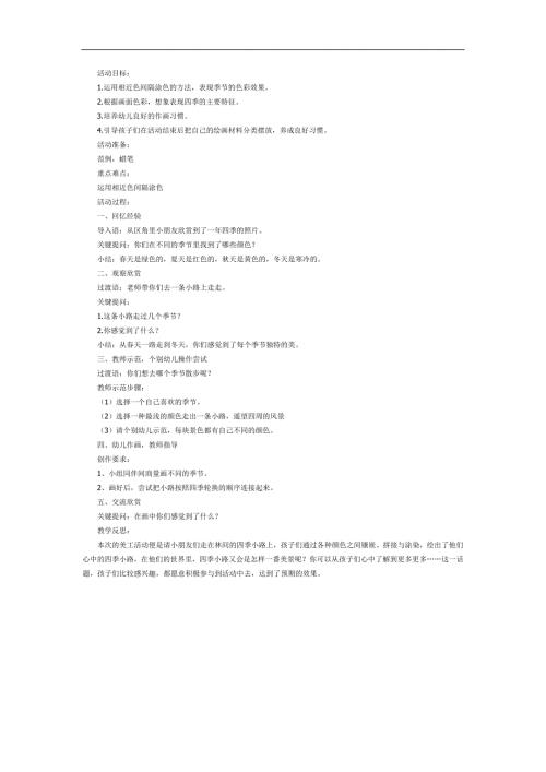 四季小路PPT课件教案图片参考教案副本.docx