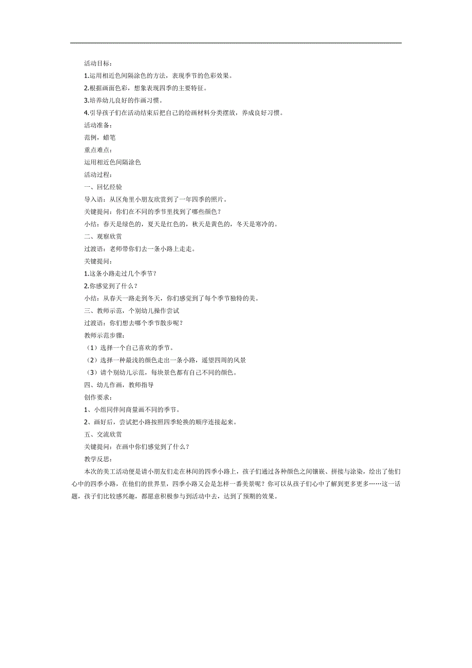 四季小路PPT课件教案图片参考教案副本.docx_第1页
