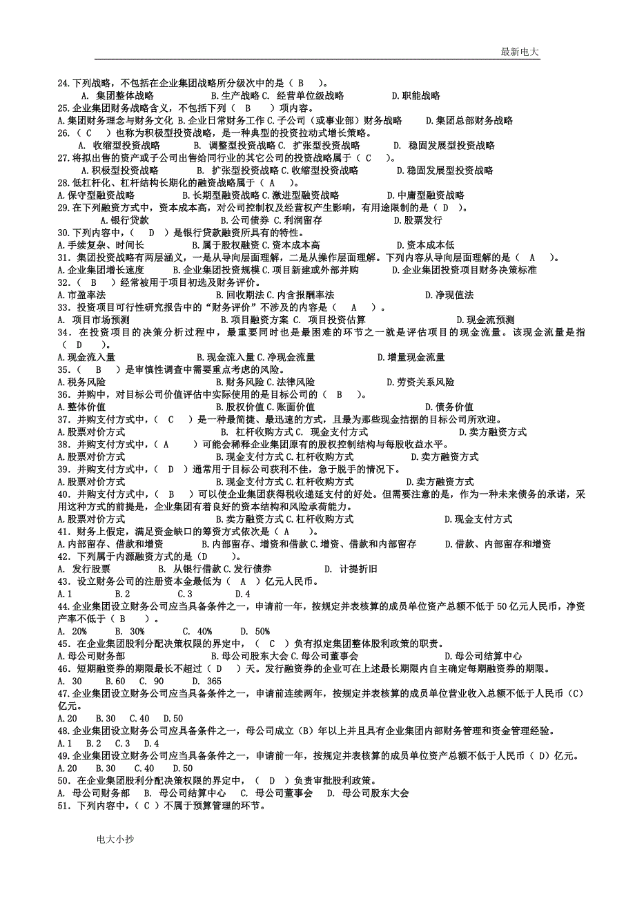 2018最新电大企业集团财务管理开放本科期末复习资料.doc_第2页
